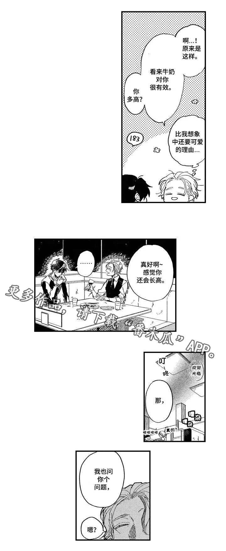 暴烈狂 第11章：红酒 第3页