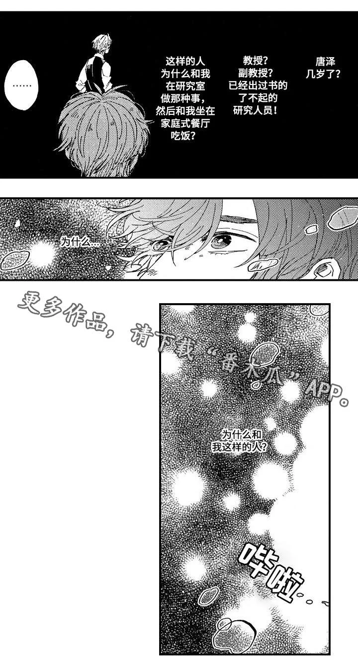 暴烈狂 第11章：红酒 第9页