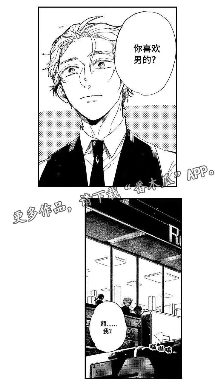 暴烈狂 第11章：红酒 第4页