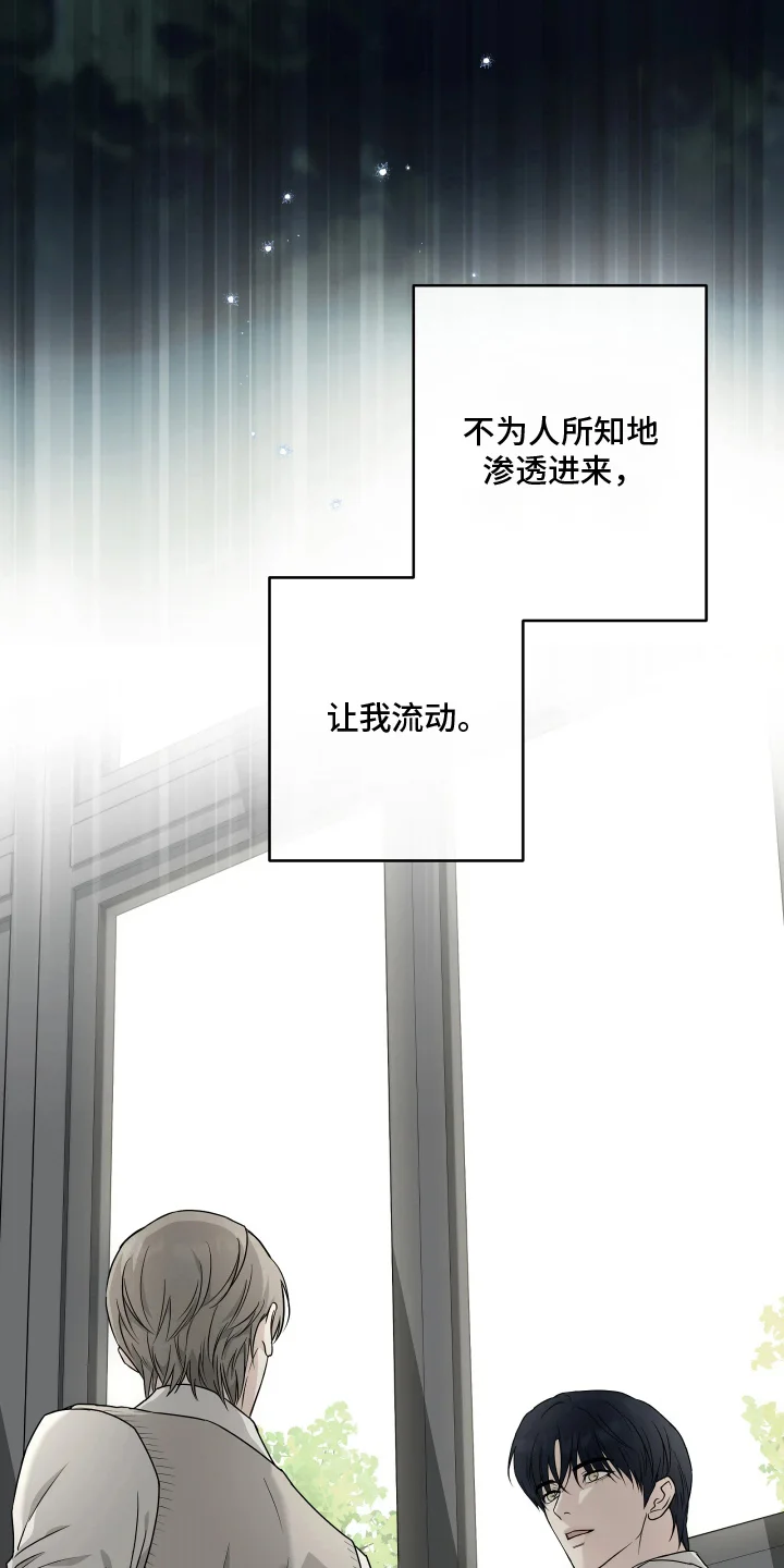 暴走搭档 第5章：第一次的情绪 第20页