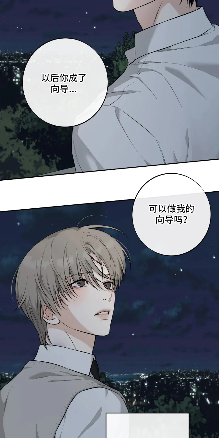 暴走搭档 第5章：第一次的情绪 第17页