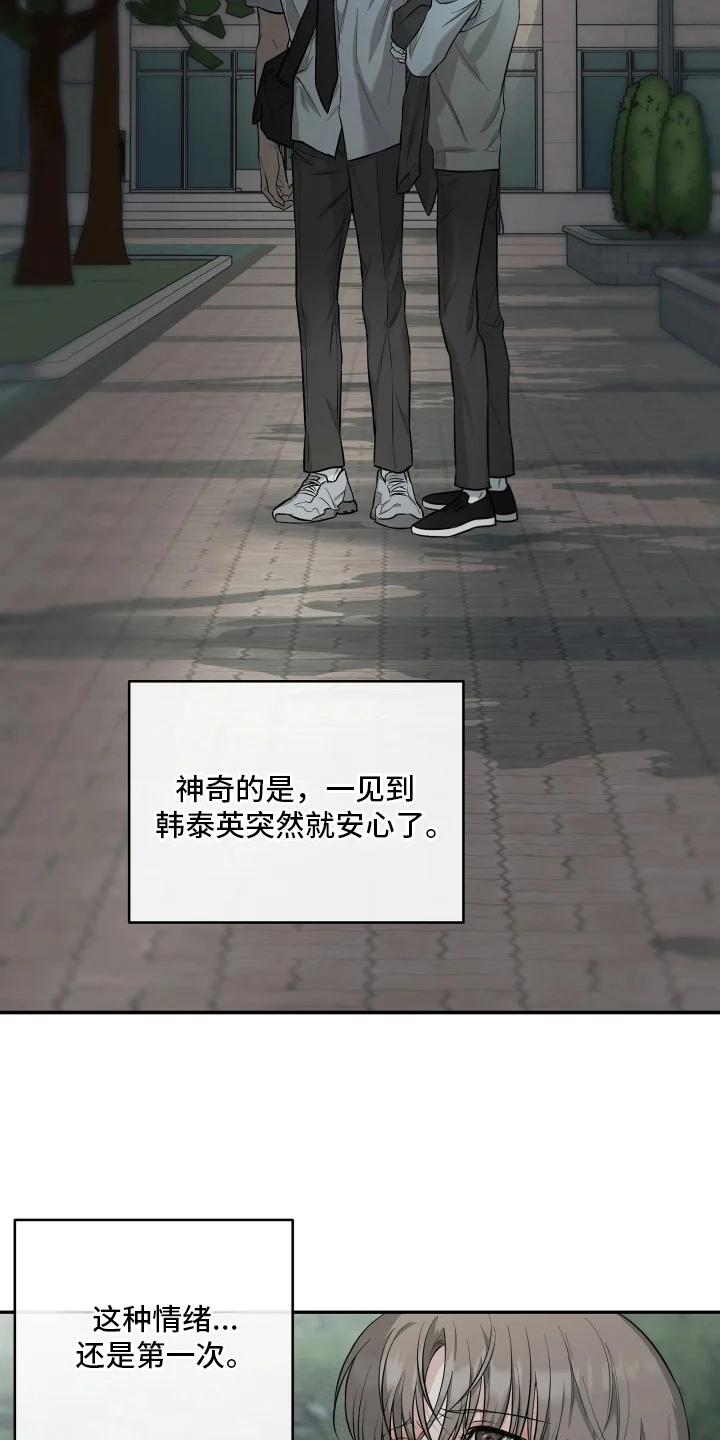 暴走搭档 第5章：第一次的情绪 第13页