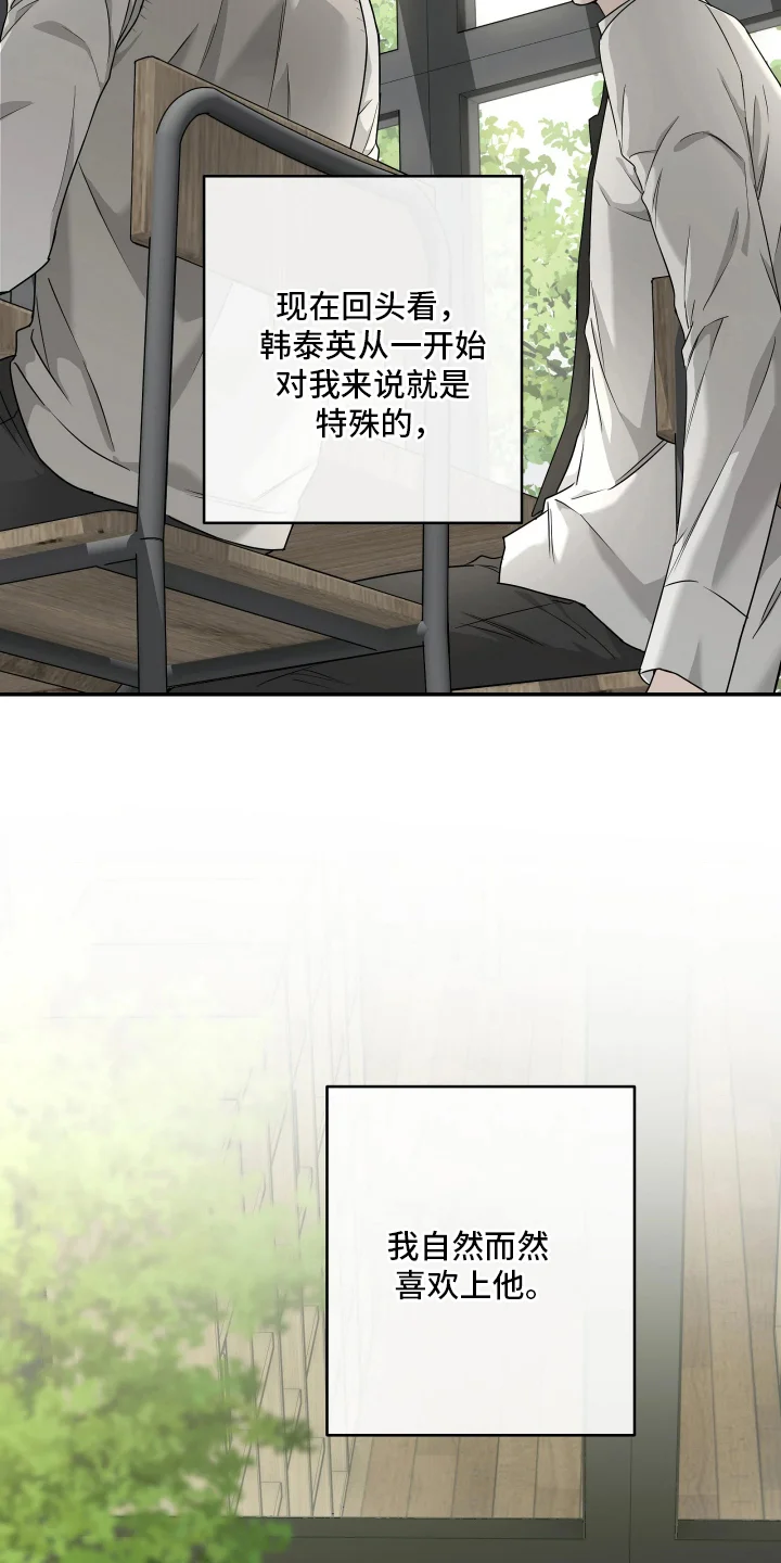 暴走搭档 第5章：第一次的情绪 第21页