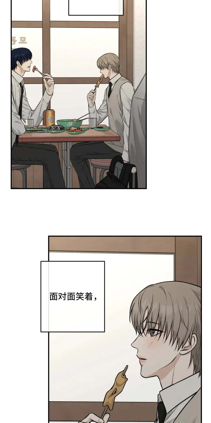 暴走搭档 第5章：第一次的情绪 第23页