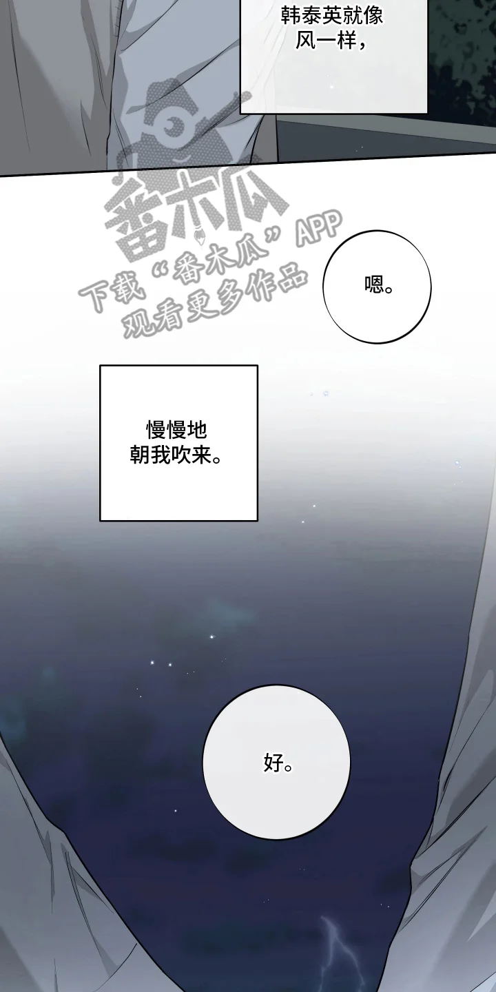 暴走搭档 第5章：第一次的情绪 第18页