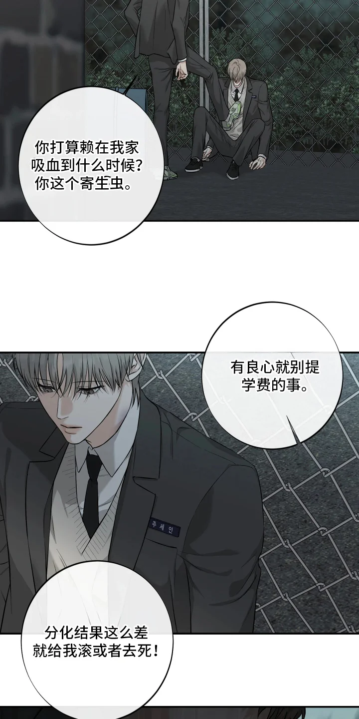 暴走搭档 第5章：第一次的情绪 第3页