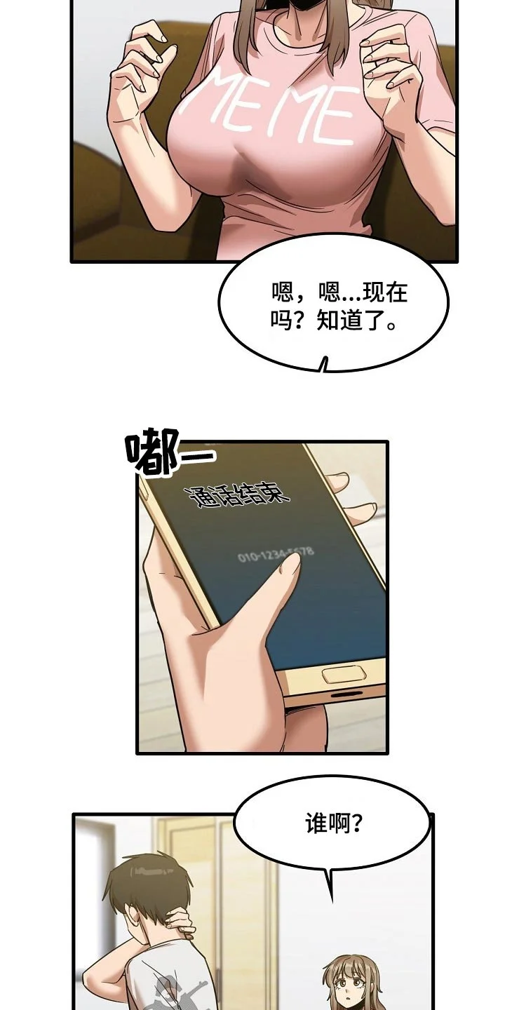 曾经的老师 第59章：面试 第2页
