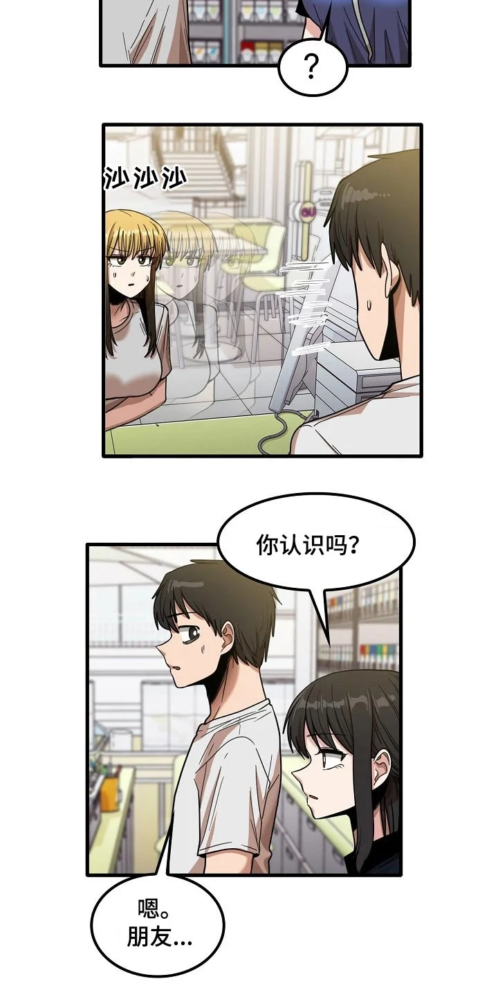 曾经的老师 第59章：面试 第16页