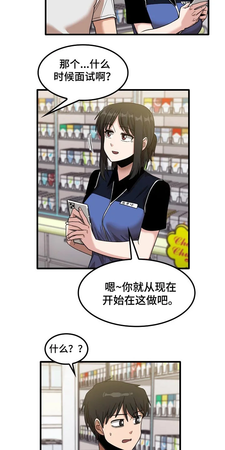 曾经的老师 第59章：面试 第11页