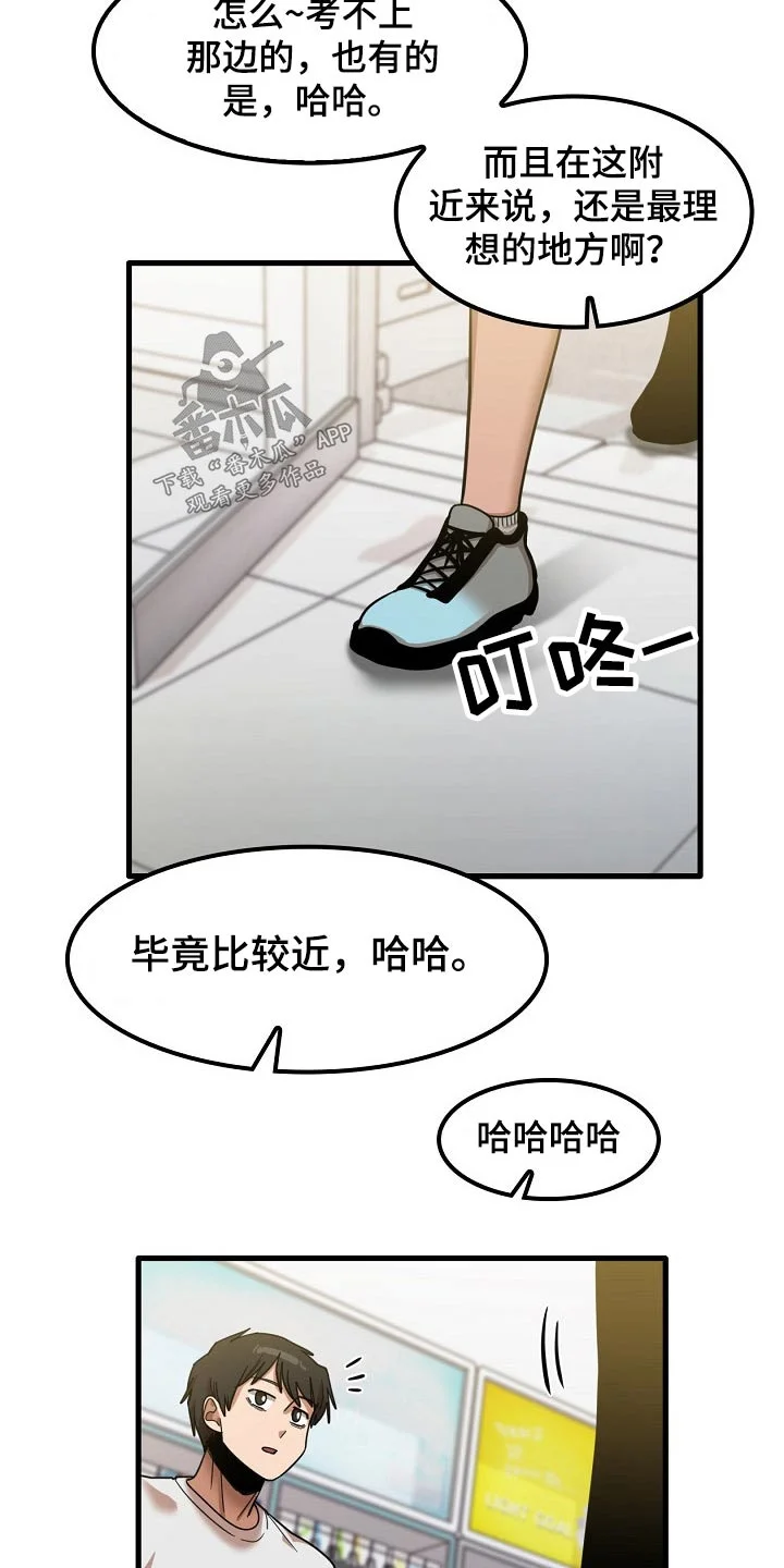 曾经的老师 第59章：面试 第14页