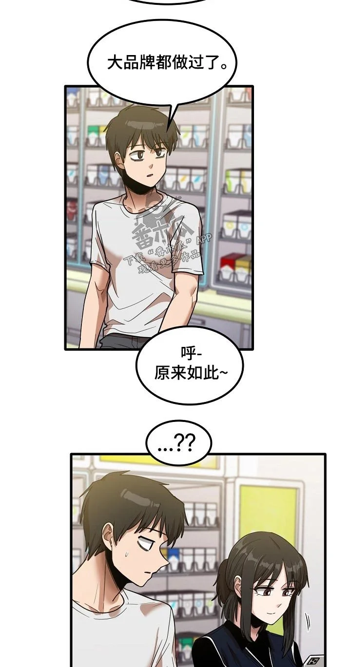 曾经的老师 第59章：面试 第10页