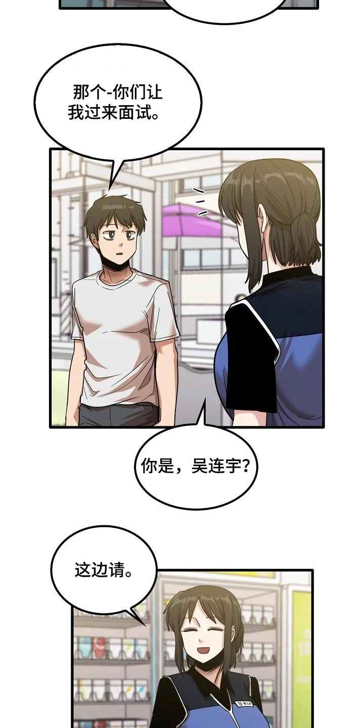曾经的老师 第59章：面试 第5页
