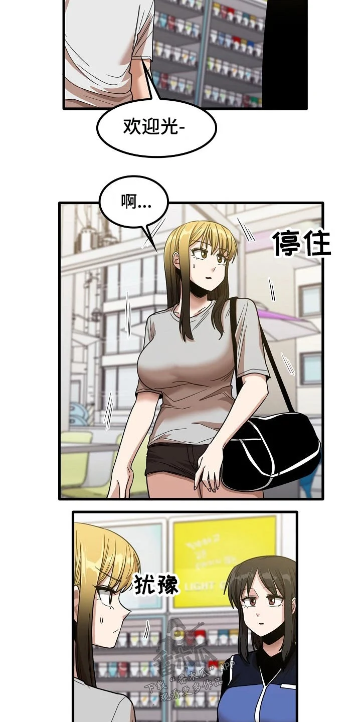 曾经的老师 第59章：面试 第15页