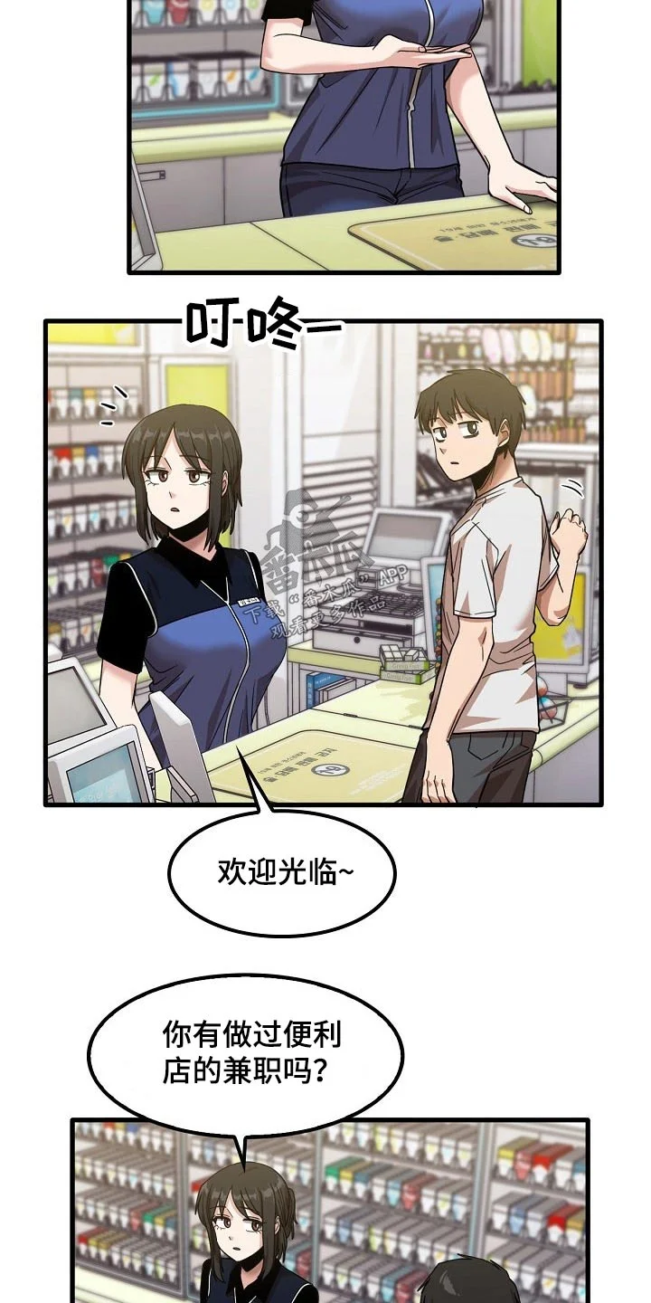 曾经的老师 第59章：面试 第6页