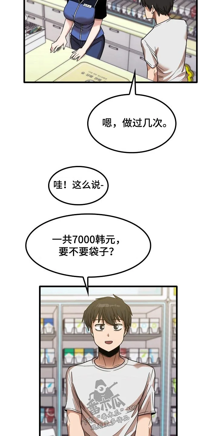 曾经的老师 第59章：面试 第7页