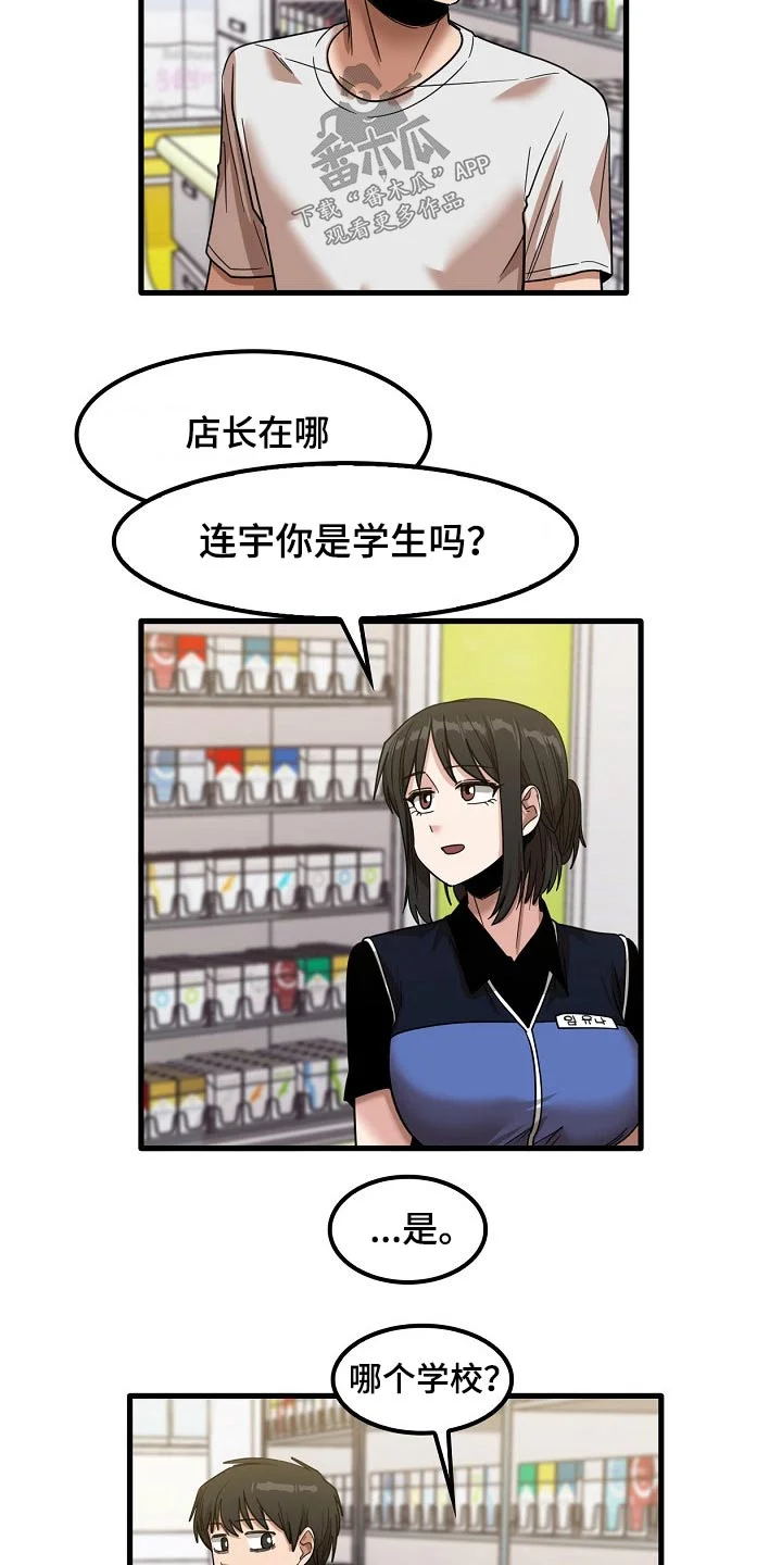 曾经的老师 第59章：面试 第12页