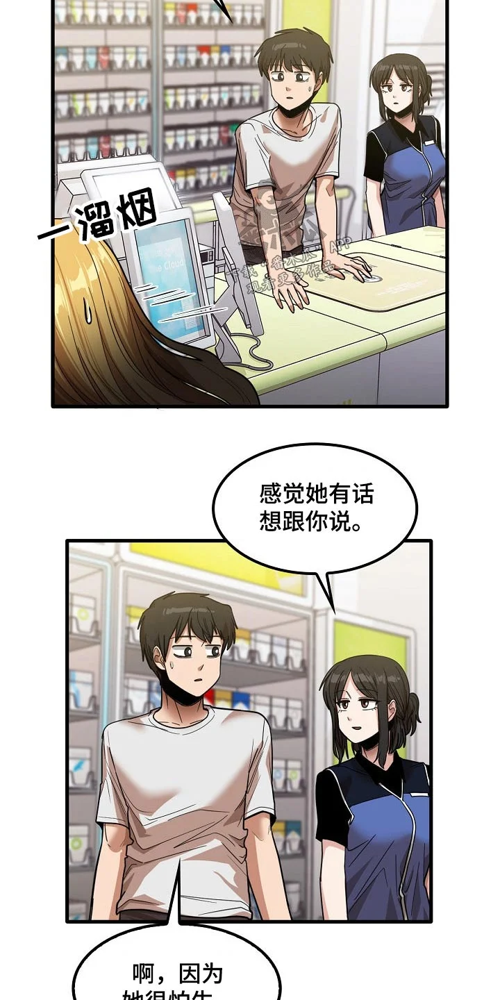 曾经的老师 第59章：面试 第18页