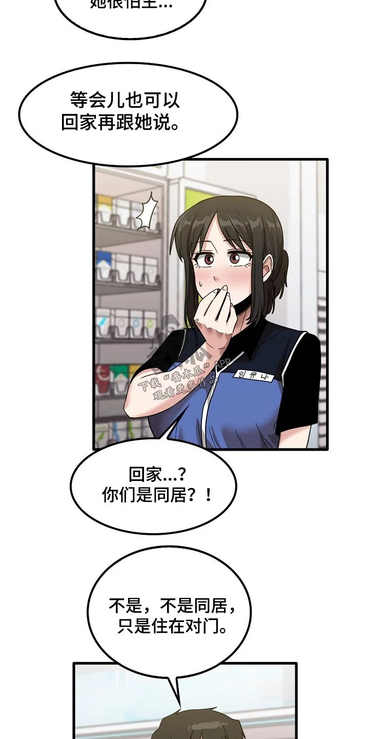 曾经的老师 第59章：面试 第19页
