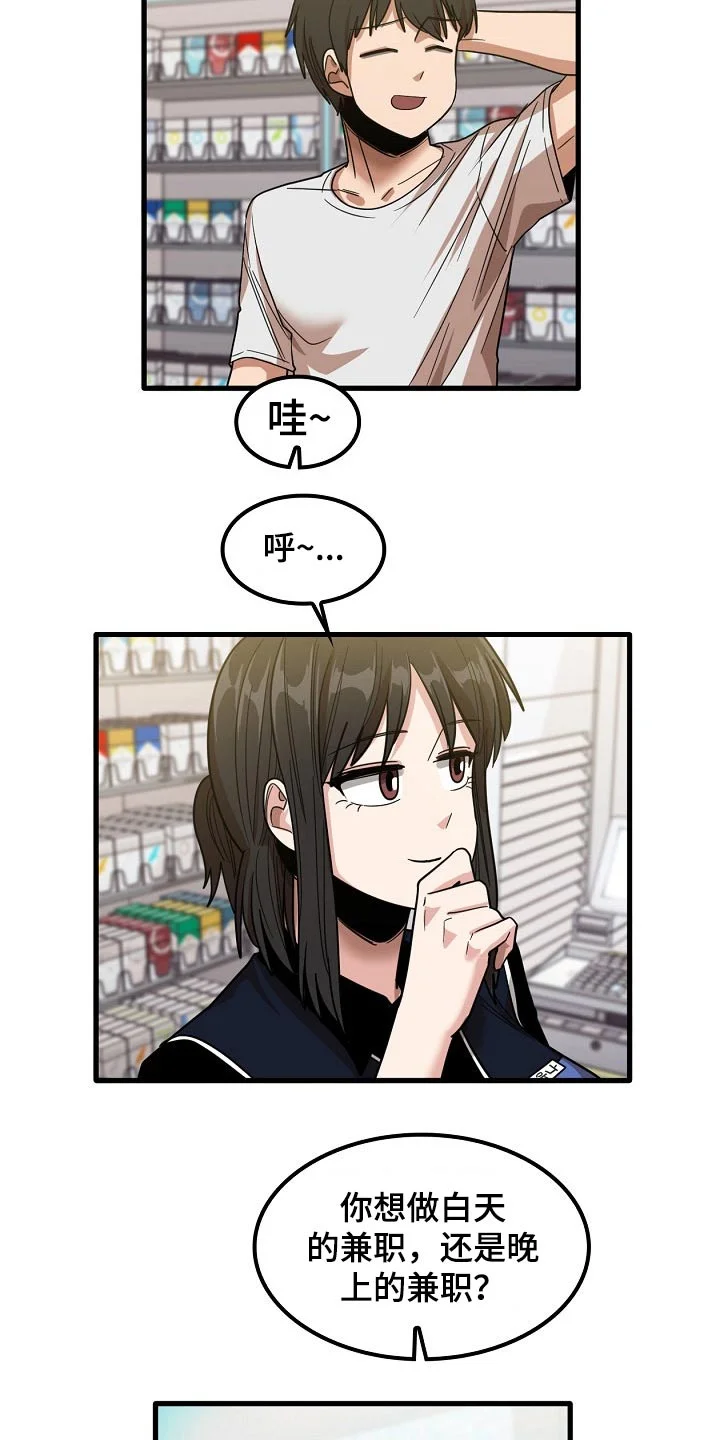 曾经的老师 第59章：面试 第20页