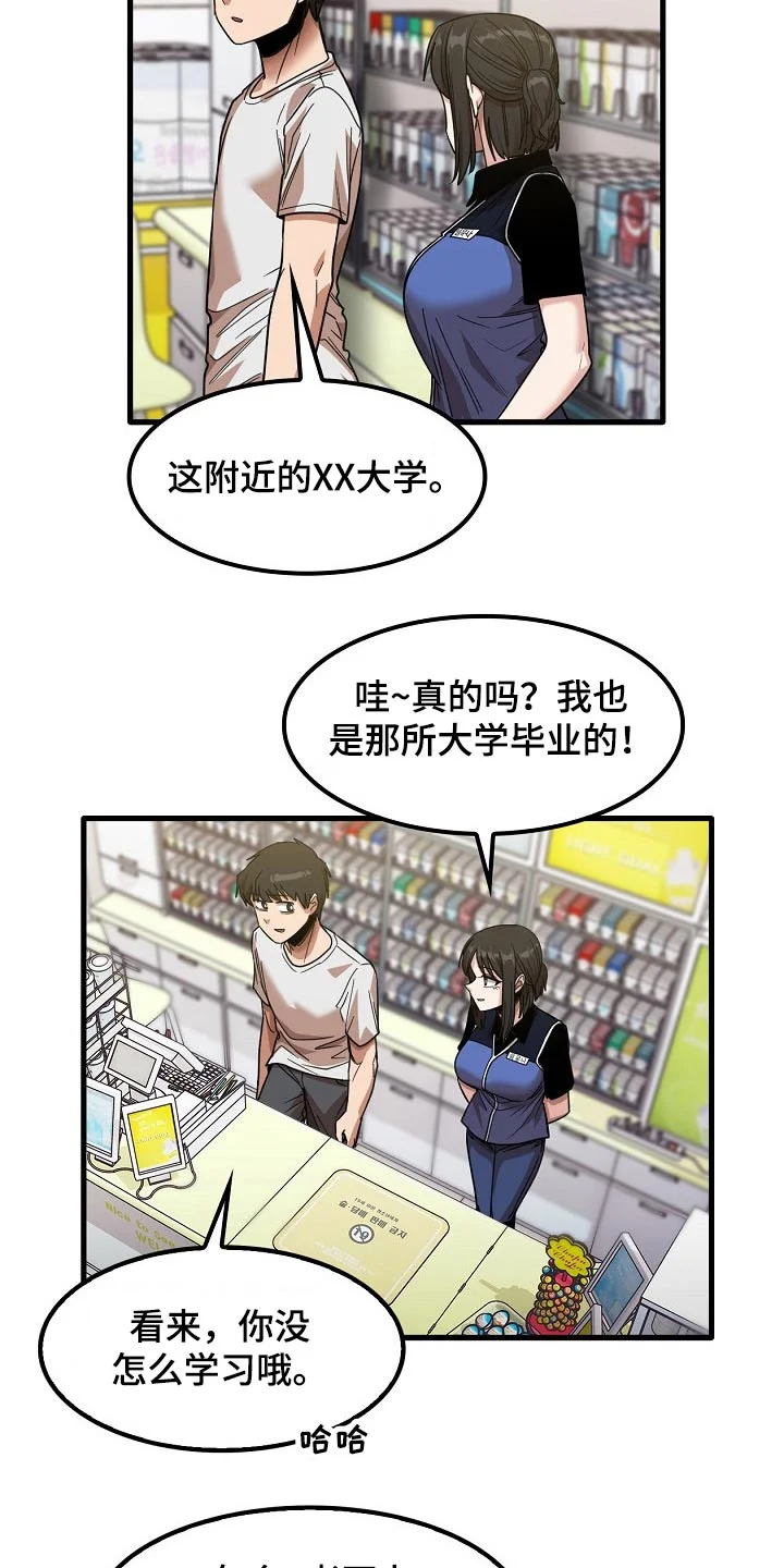 曾经的老师 第59章：面试 第13页