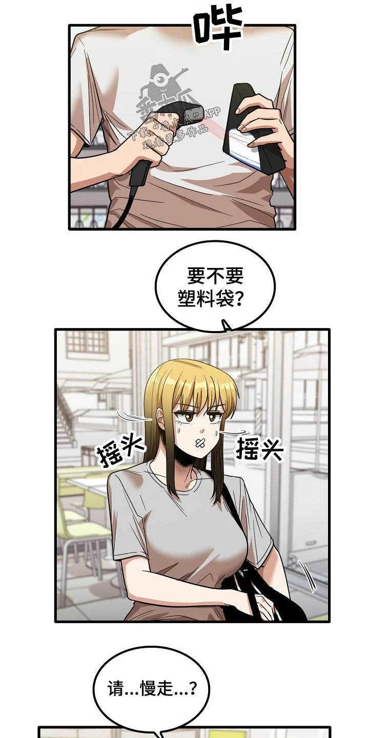 曾经的老师 第59章：面试 第17页
