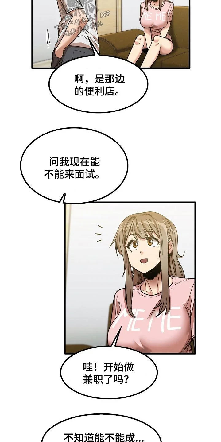 曾经的老师 第59章：面试 第3页