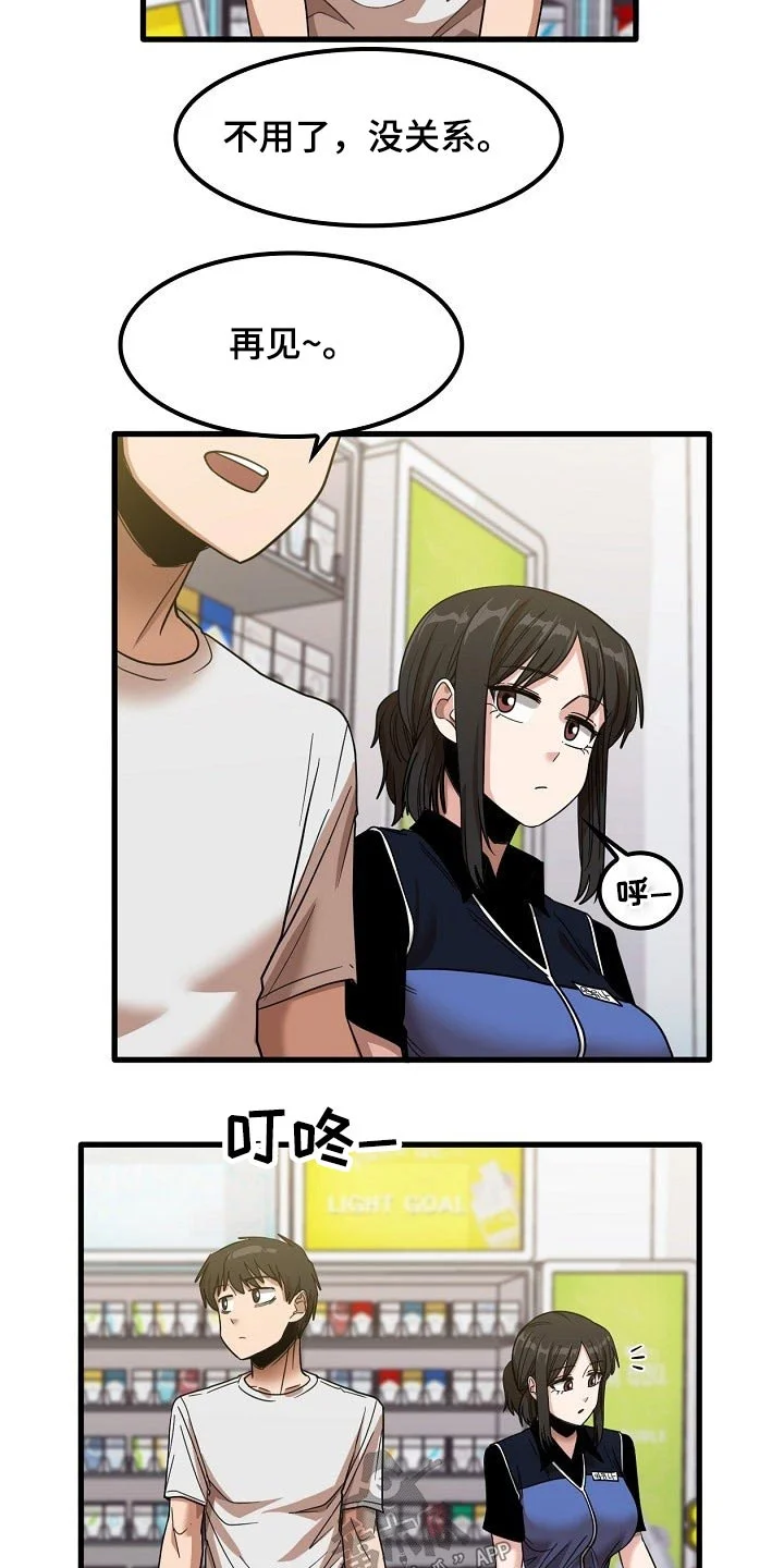 曾经的老师 第59章：面试 第8页