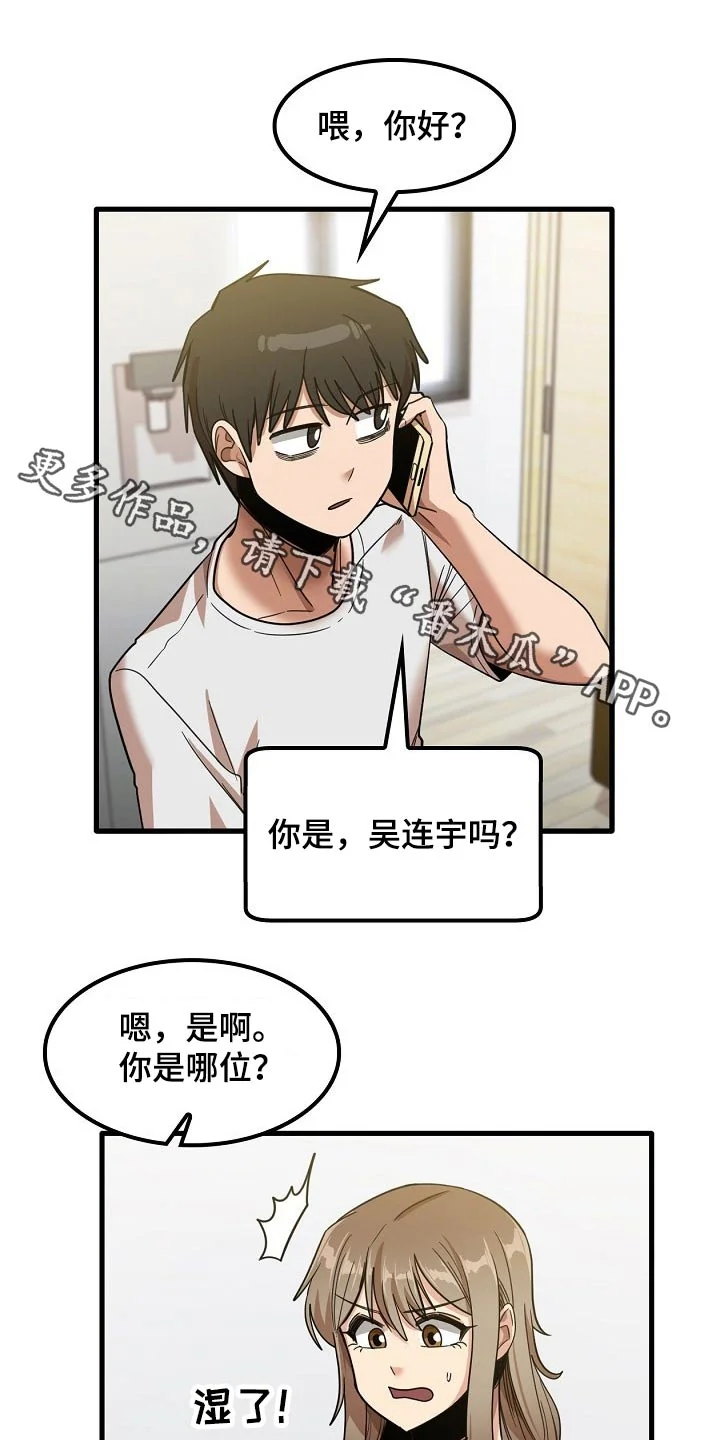 曾经的老师 第59章：面试 第1页
