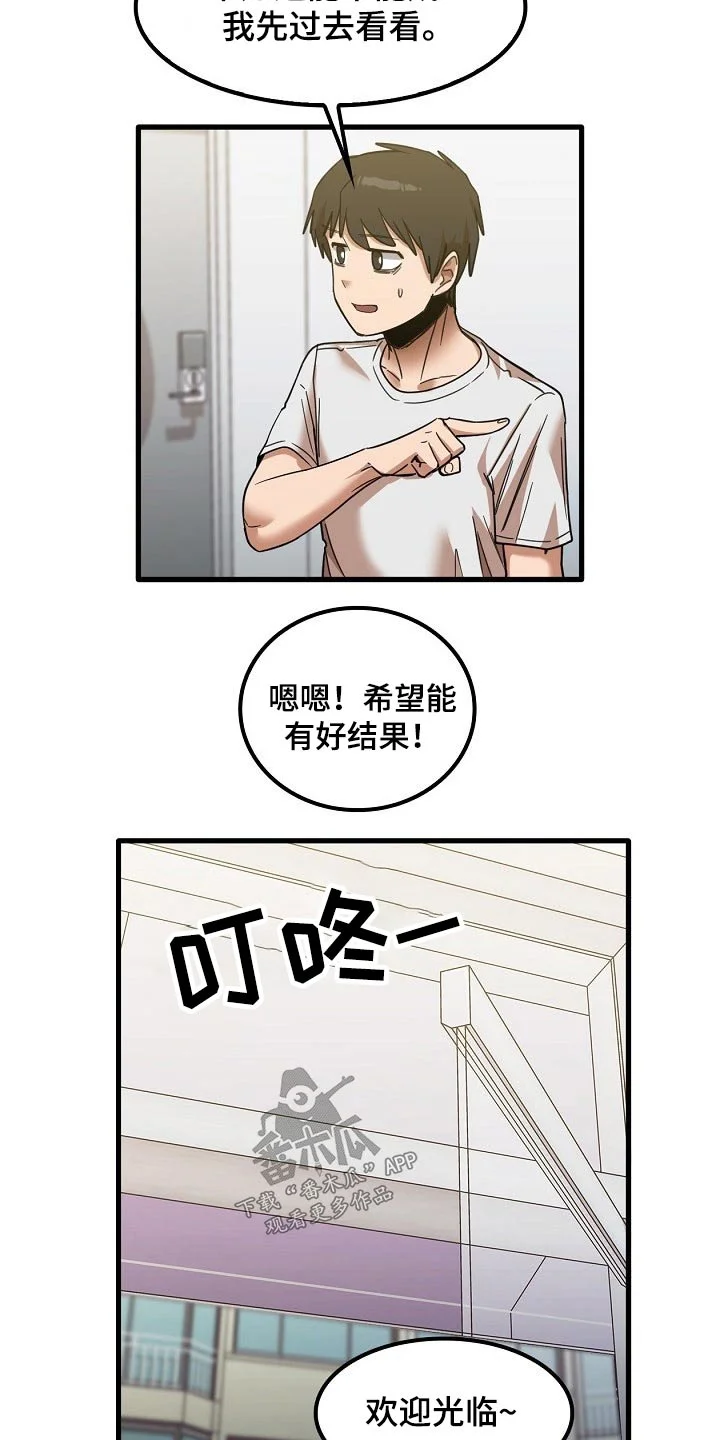 曾经的老师 第59章：面试 第4页