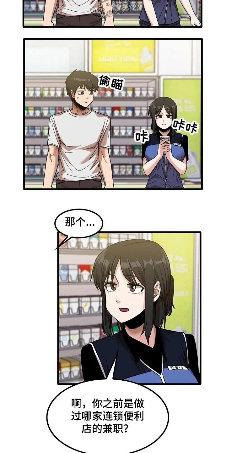 曾经的老师 第59章：面试 第9页