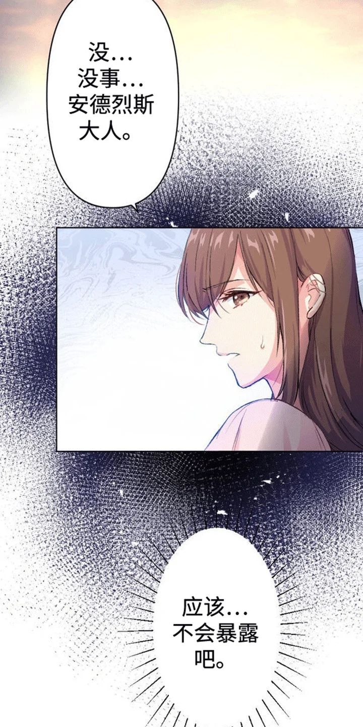 替嫁新娘 第1章：替嫁 第6页