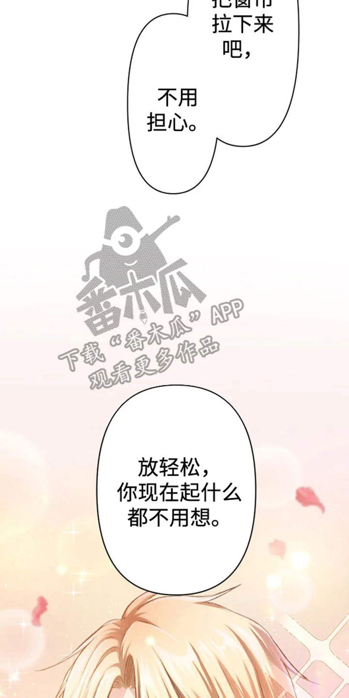 替嫁新娘 第1章：替嫁 第14页