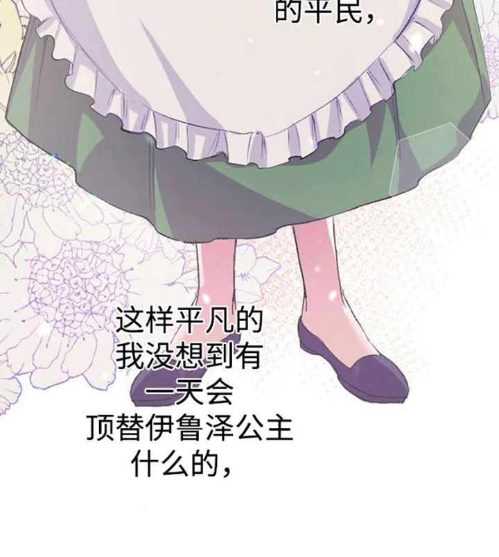 替嫁新娘 第1章：替嫁 第27页