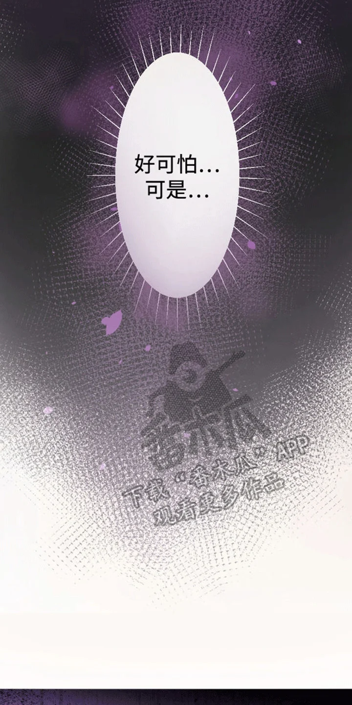 替嫁新娘 第1章：替嫁 第17页