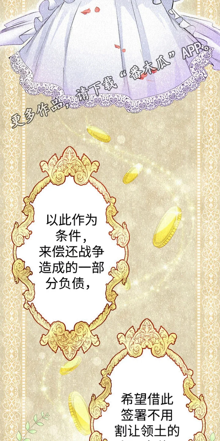 替嫁新娘 第1章：替嫁 第23页