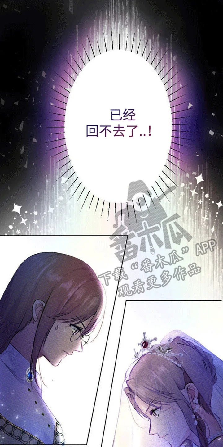 替嫁新娘 第10章：回到故国 第12页