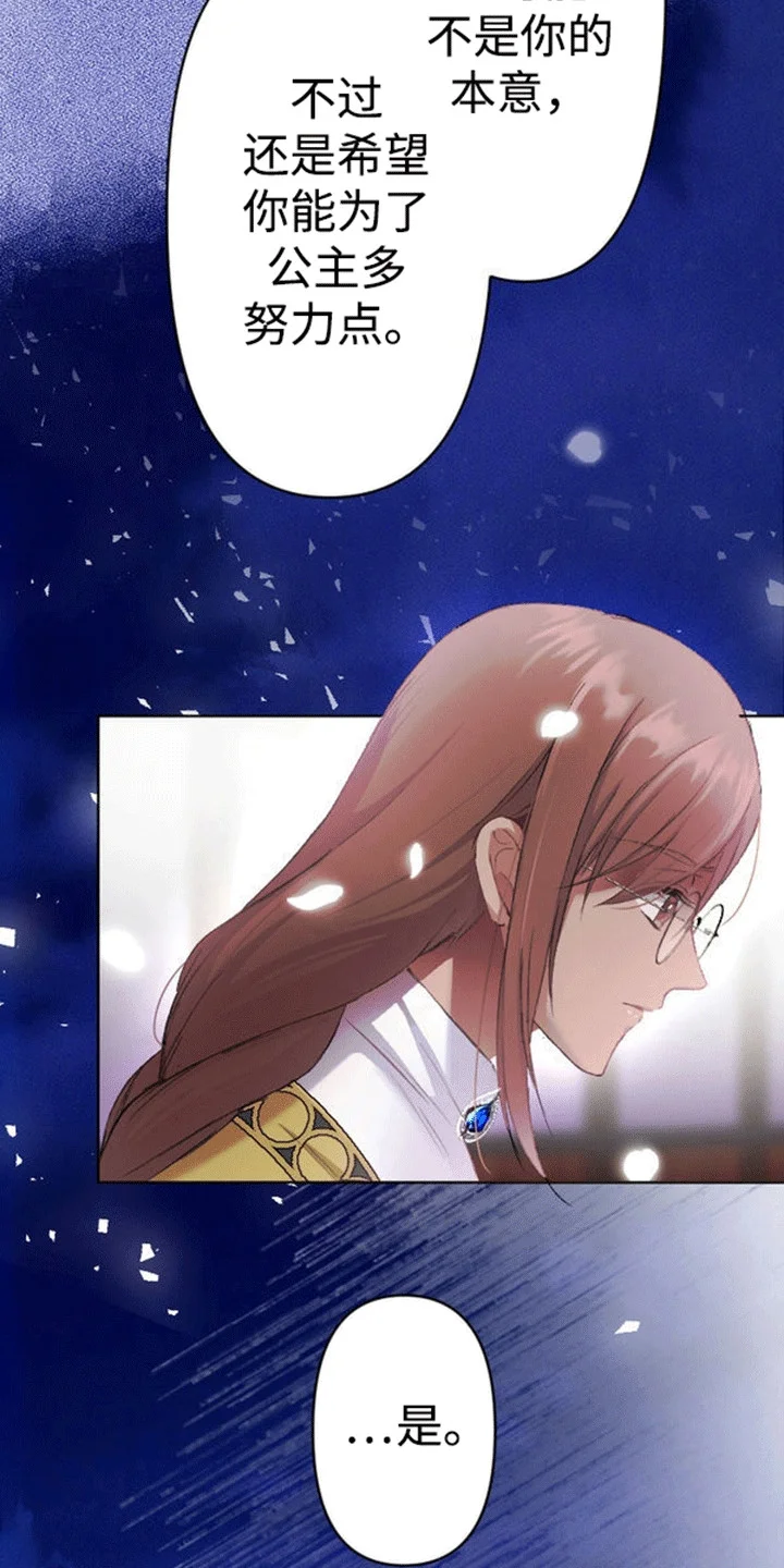 替嫁新娘 第10章：回到故国 第7页