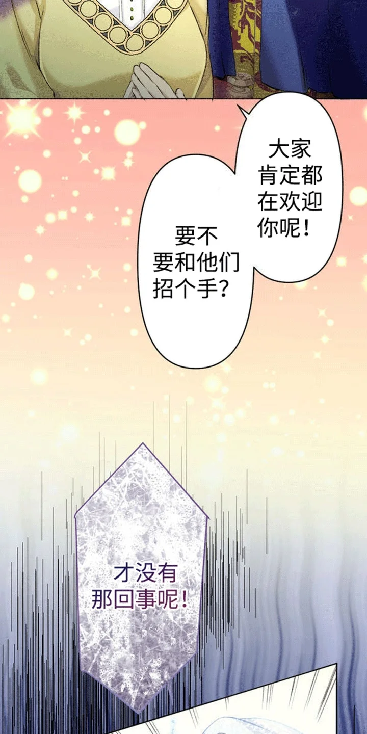 替嫁新娘 第10章：回到故国 第19页
