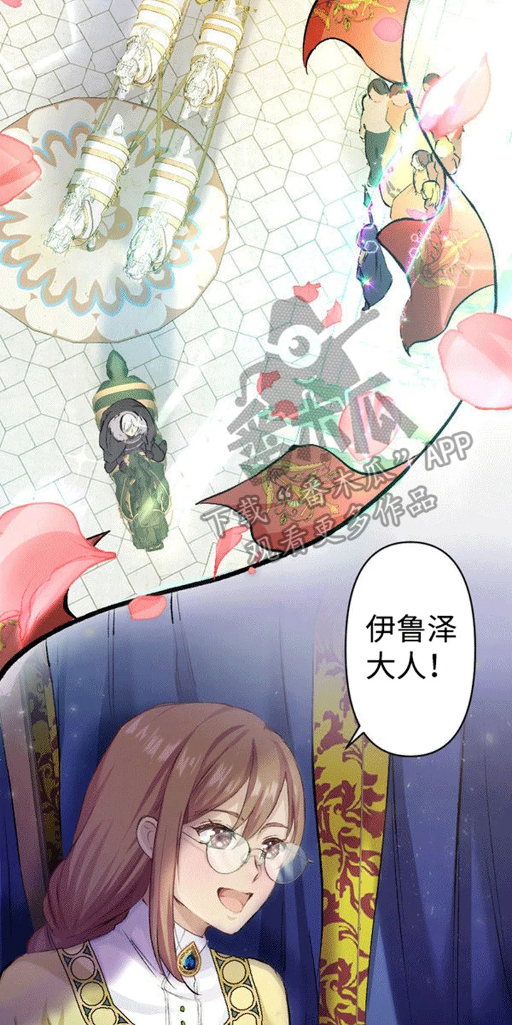 替嫁新娘 第10章：回到故国 第18页