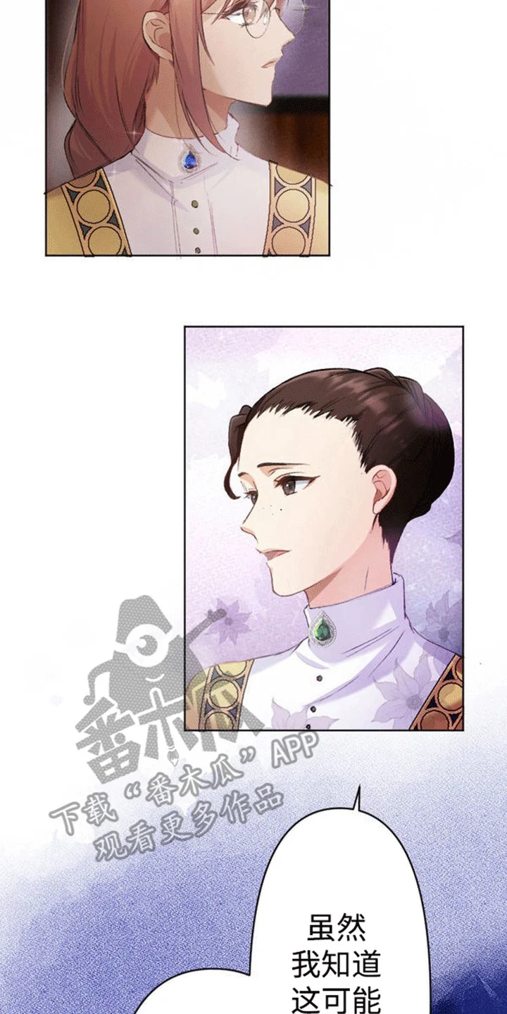 替嫁新娘 第10章：回到故国 第6页