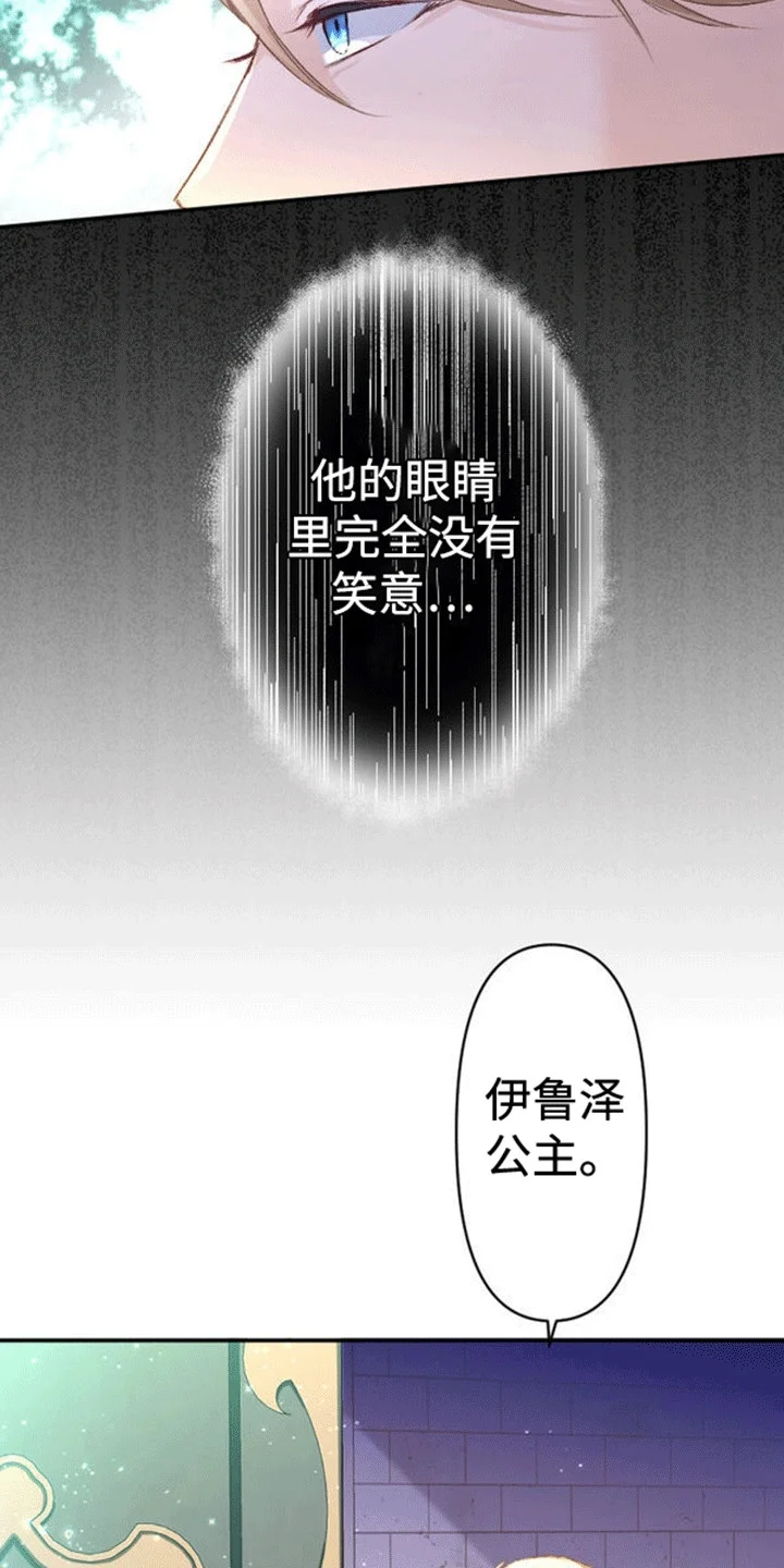 替嫁新娘 第11章：不被祝福的婚姻 第21页