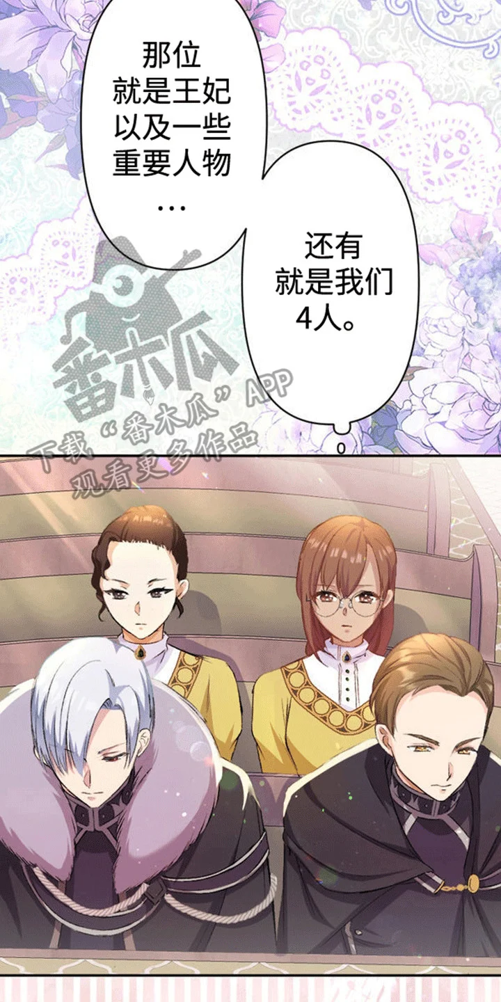 替嫁新娘 第11章：不被祝福的婚姻 第11页