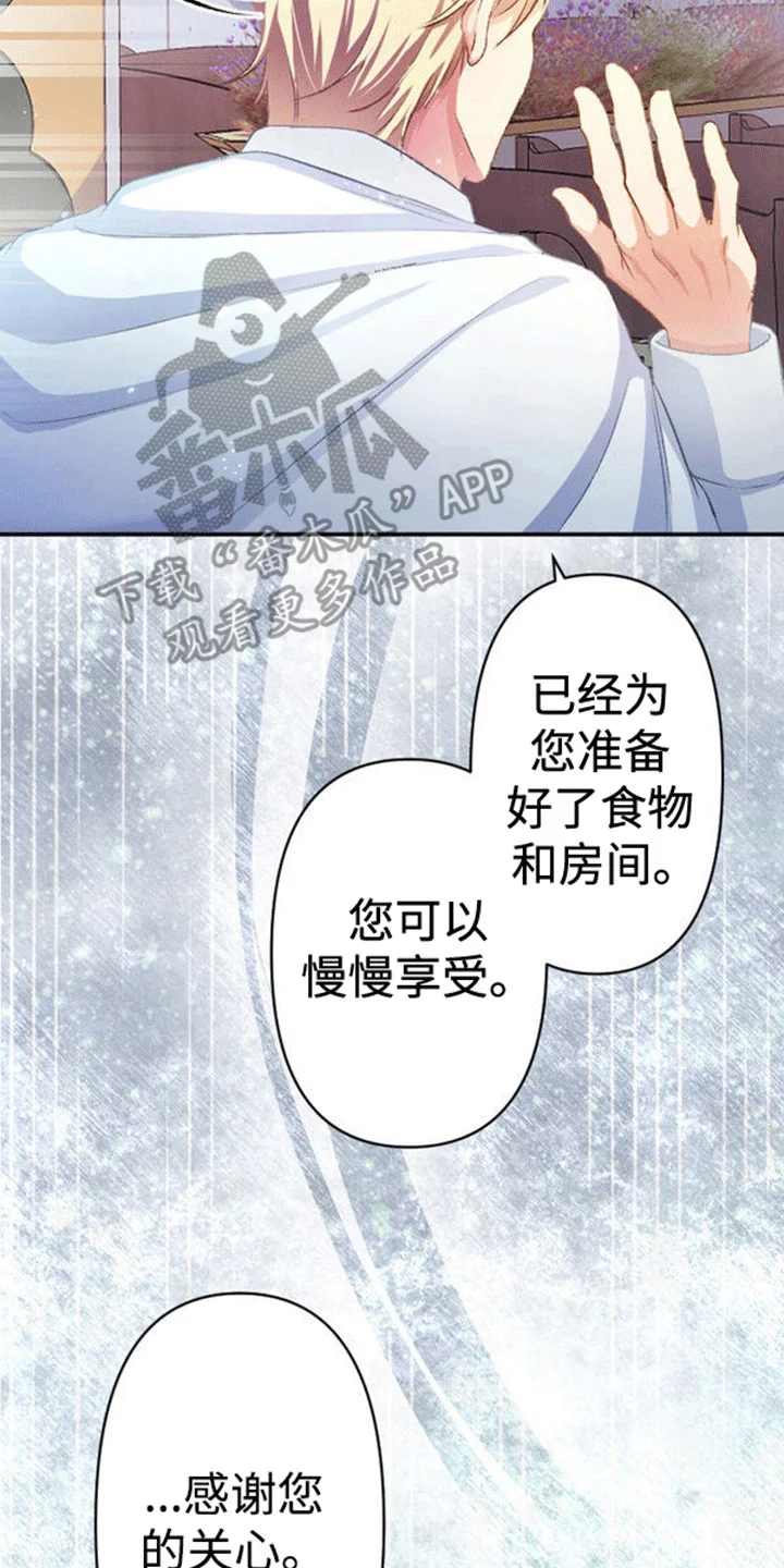 替嫁新娘 第11章：不被祝福的婚姻 第23页