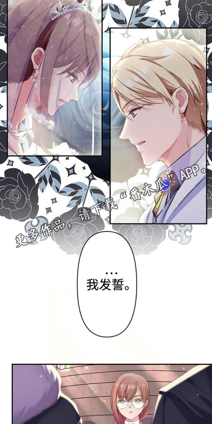 替嫁新娘 第11章：不被祝福的婚姻 第8页