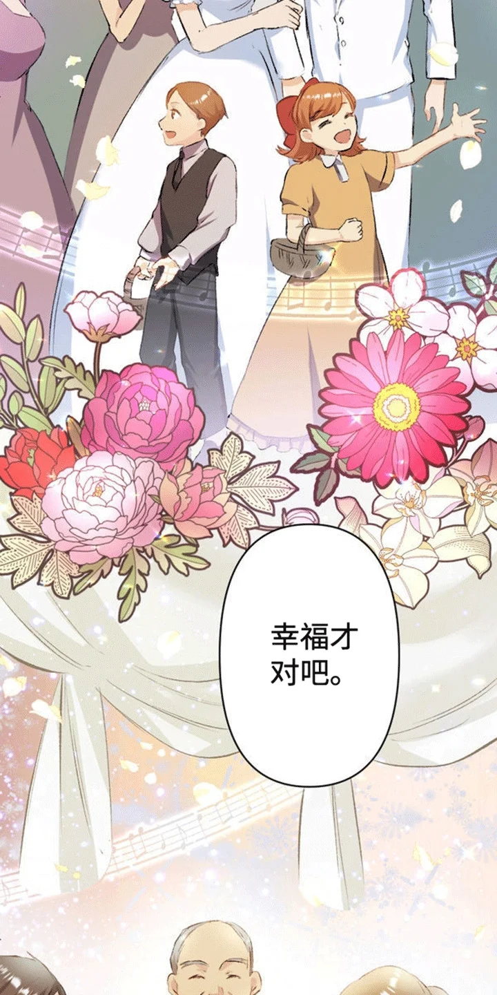 替嫁新娘 第11章：不被祝福的婚姻 第13页