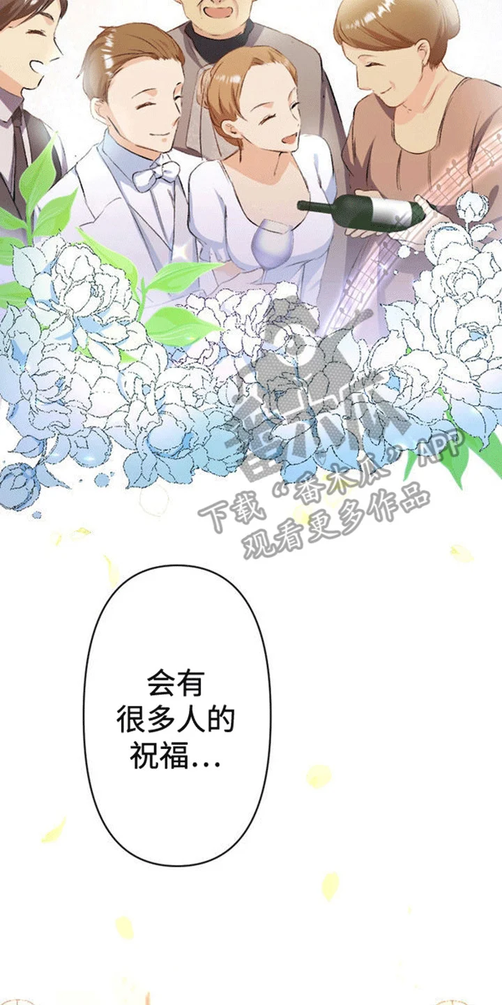 替嫁新娘 第11章：不被祝福的婚姻 第14页