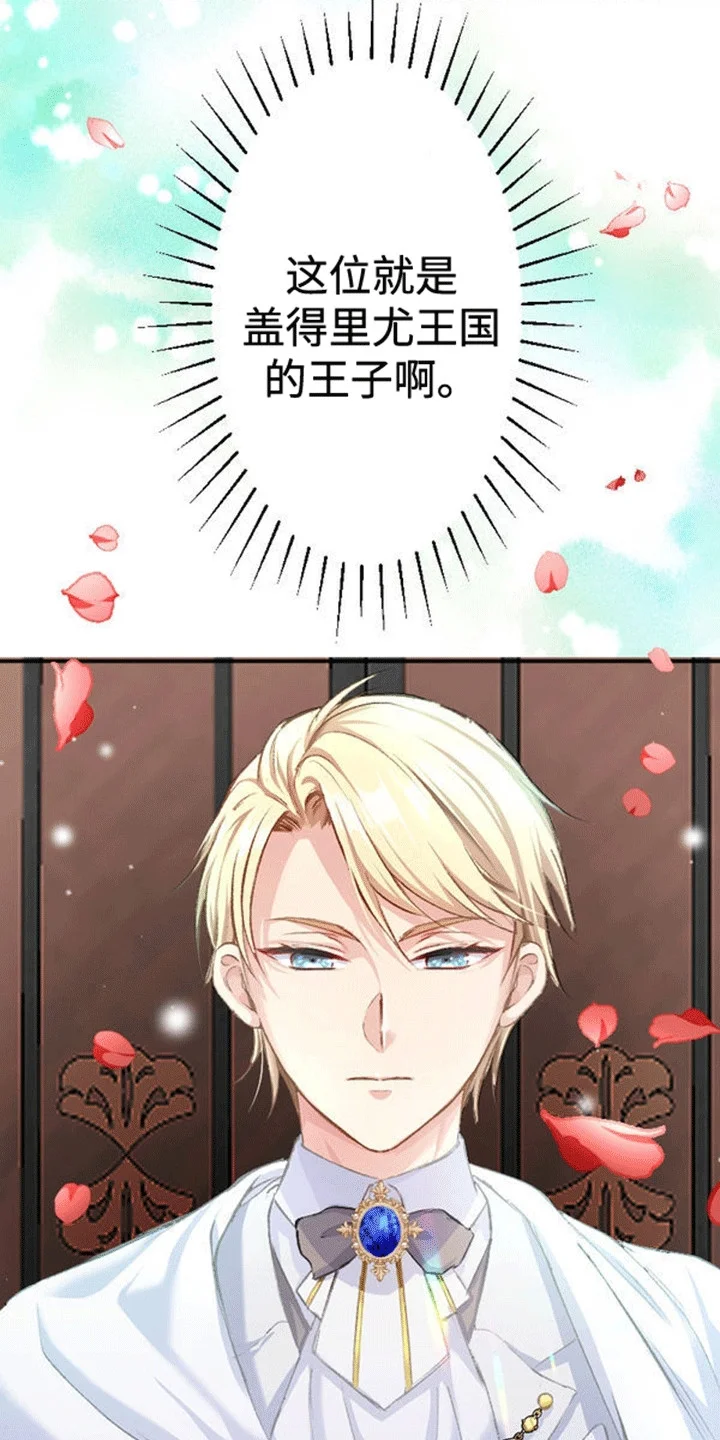 替嫁新娘 第11章：不被祝福的婚姻 第1页
