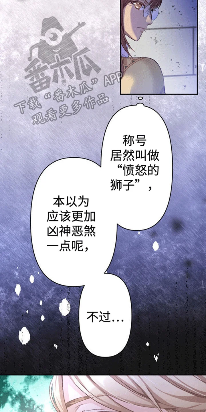 替嫁新娘 第11章：不被祝福的婚姻 第20页