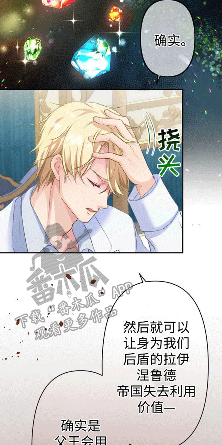 替嫁新娘 第12章：仇恨 第5页
