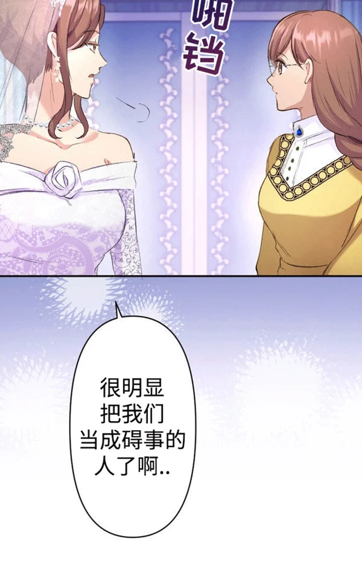 替嫁新娘 第12章：仇恨 第39页